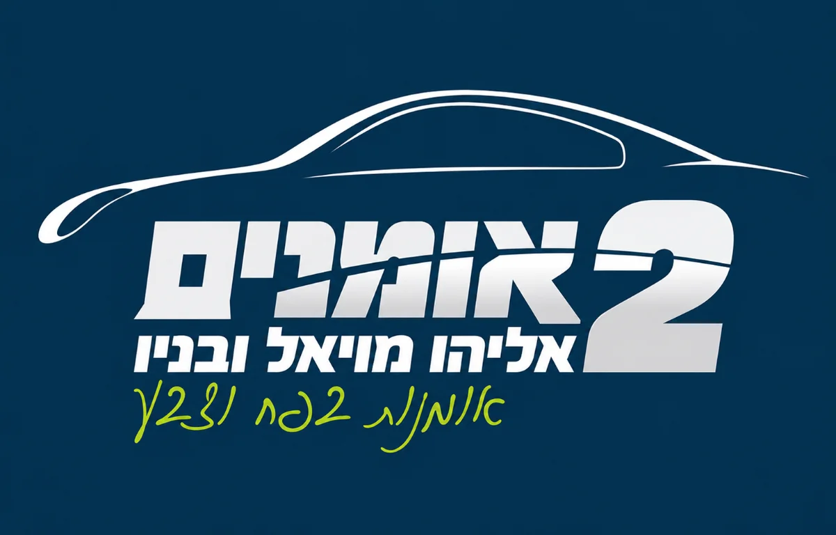 מותג שותף